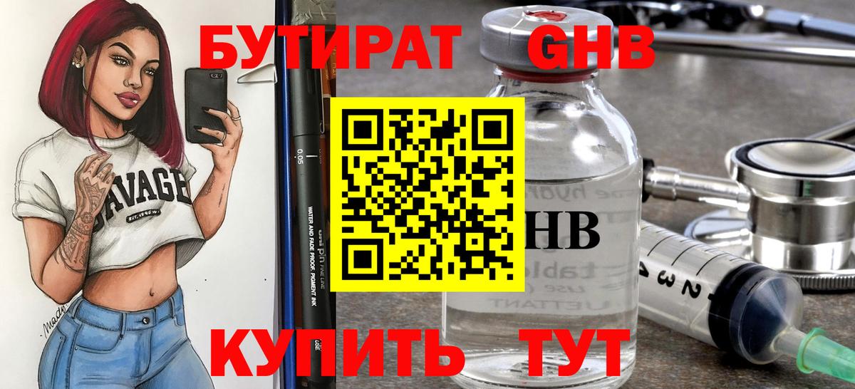 Бутират  Вход с VPN  Тула  Бутират оксана 