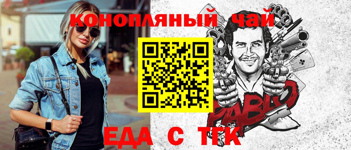 Еда ТГК конопля  Вход с VPN  Тула 