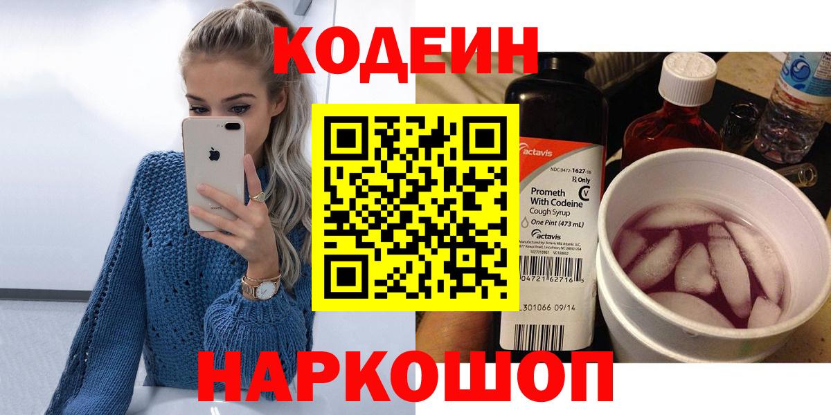 Codein Purple Drank  Вход с VPN  Тула 
