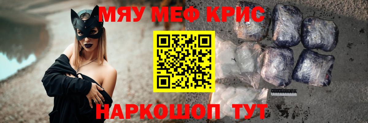 Мефедрон кристаллы Тула